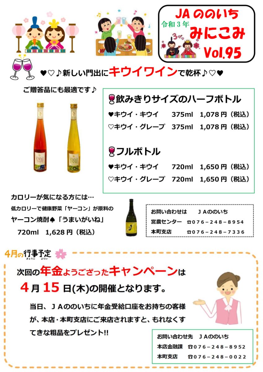 ♪新しい門出にキウイワインで乾杯♪