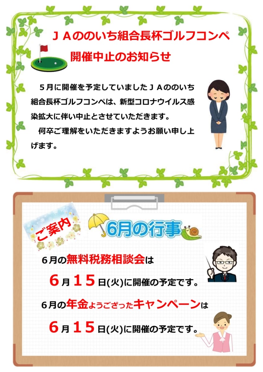 開催中止のお知らせ