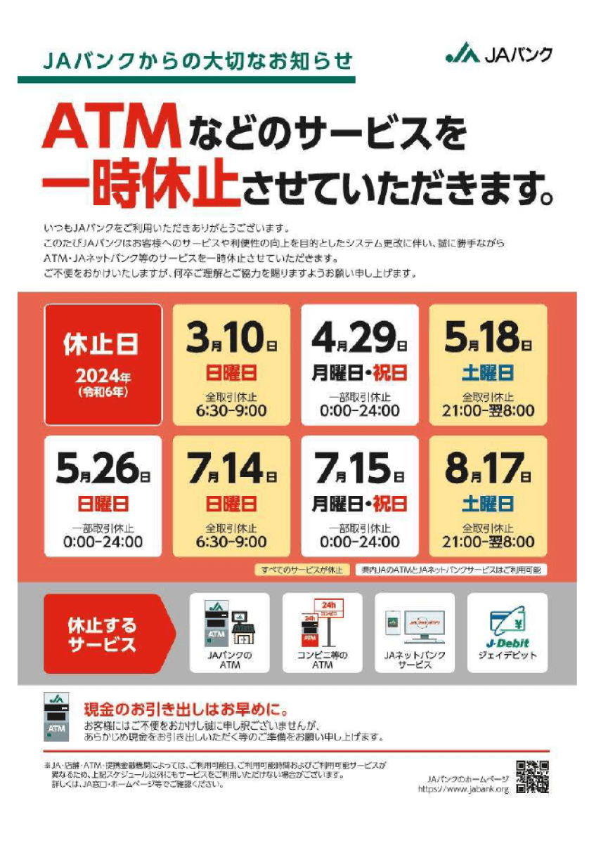 JAバンクからの大切なお知らせ