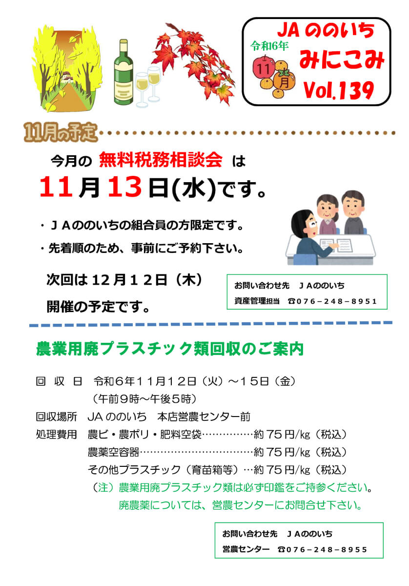 今月の無料税務相談会は11月13日(水)です。